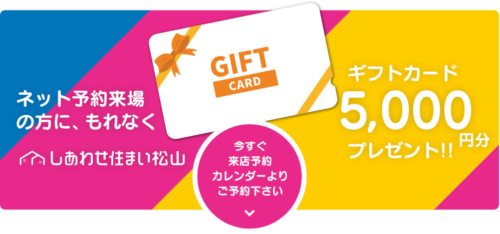 ネット来店予約の方にもれなくギフトカード1,000円分プレゼント