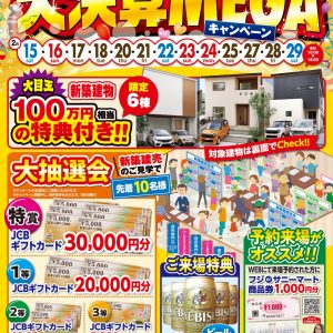 大決算ＭＥＧＡキャンペーンイベント開催中です！！！