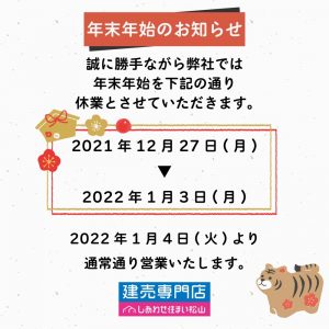 年末年始休業のお知らせ