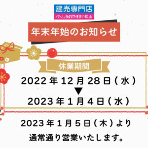 年末年始休業のお知らせ