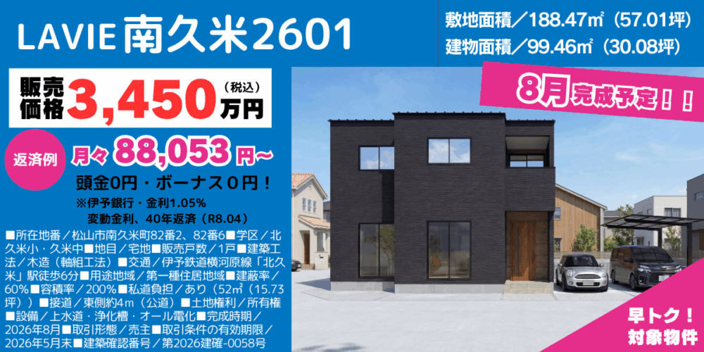 LAVIE南久米2601
