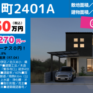 LAVIE三町2401A　建物完成しました！