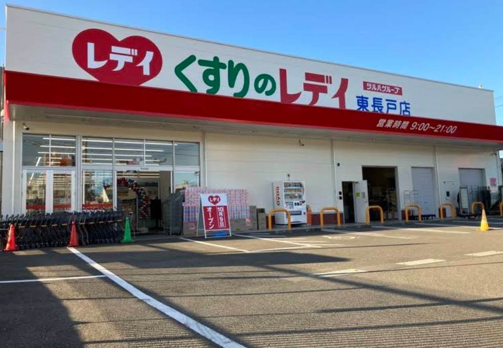 くすりのﾚﾃﾞｲ東長戸店