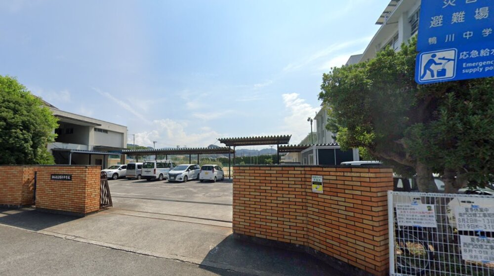 鴨川中学校