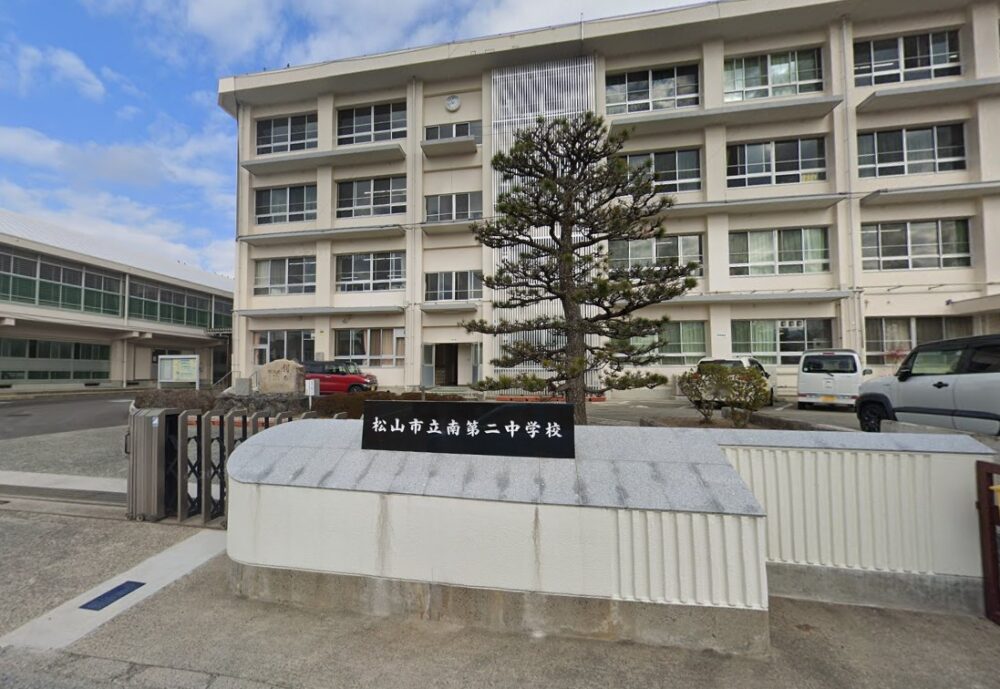 南第二中学校