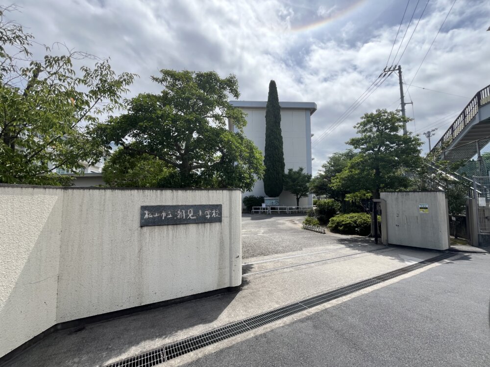 潮見小学校