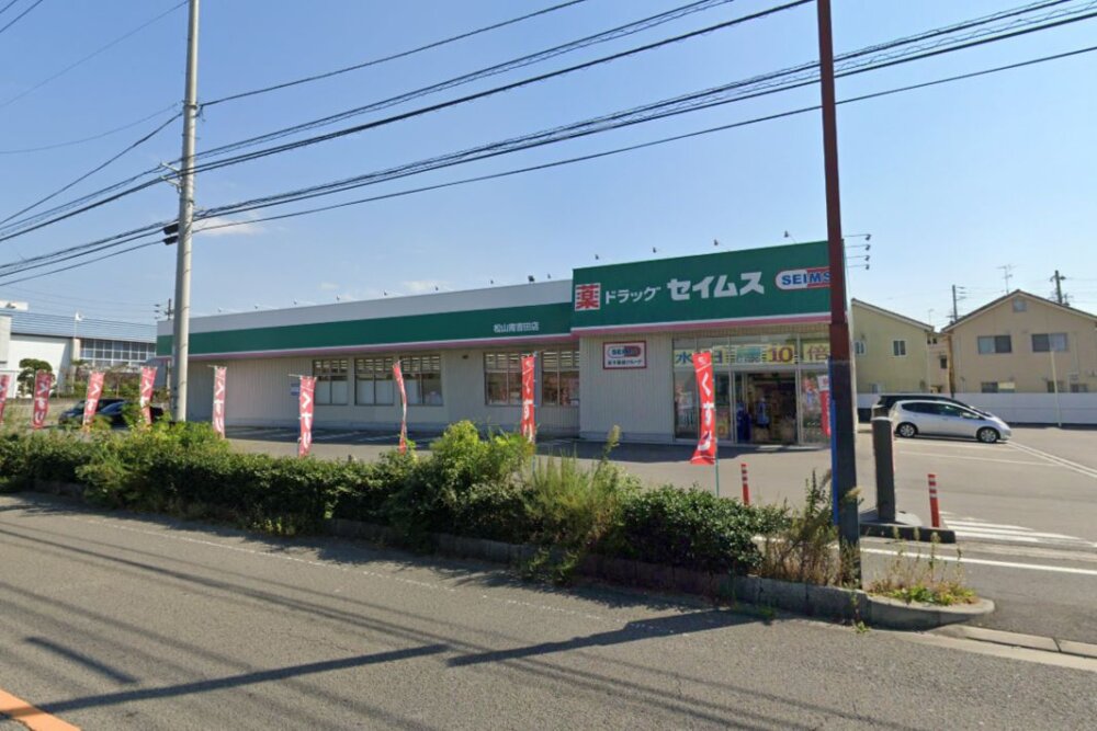 ドラッグセイムス松山南吉田店
